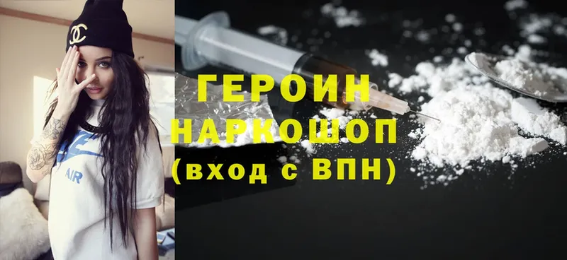 ГЕРОИН Heroin  сайты даркнета телеграм  Новое Девяткино 